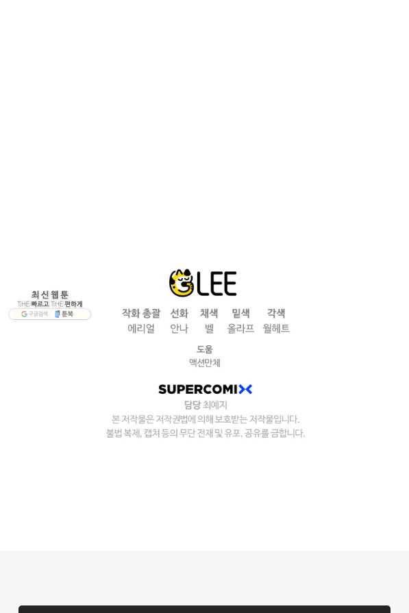 하필이면 까마귀가 되어버렸다 37화 117