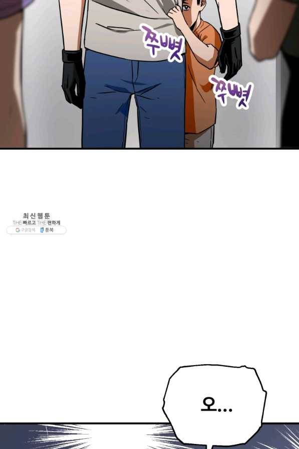 레벨업 못하는 플레이어-68화 6