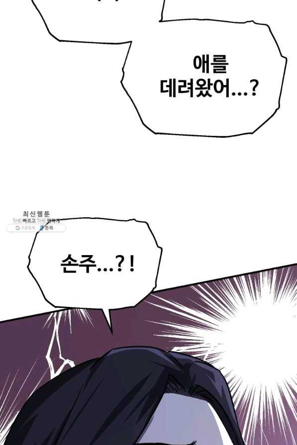 레벨업 못하는 플레이어-68화 8