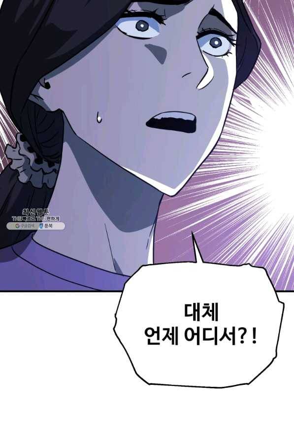 레벨업 못하는 플레이어-68화 9