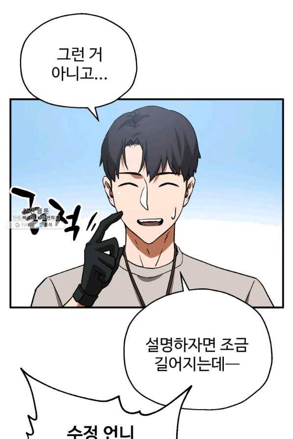 레벨업 못하는 플레이어-68화 10