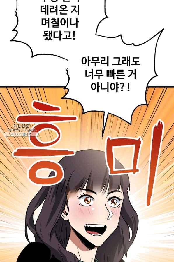 레벨업 못하는 플레이어-68화 11