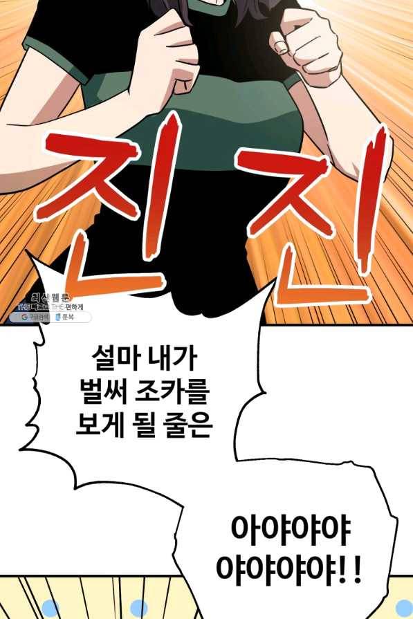 레벨업 못하는 플레이어-68화 12