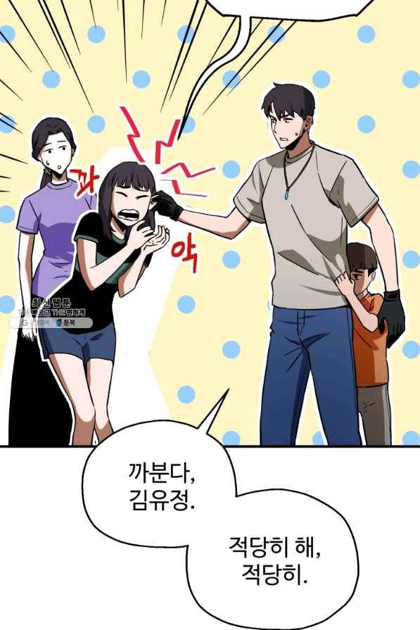 레벨업 못하는 플레이어-68화 13