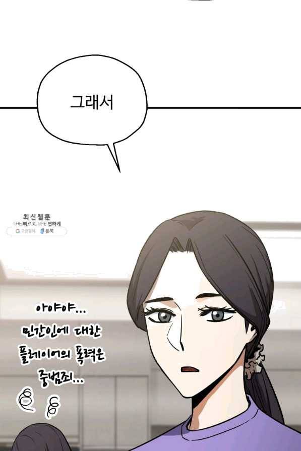 레벨업 못하는 플레이어-68화 14