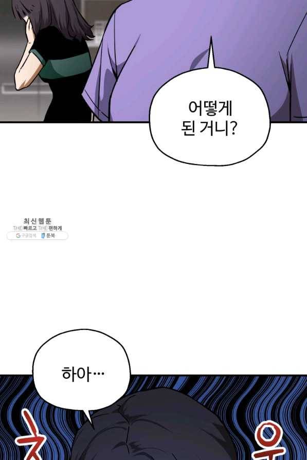 레벨업 못하는 플레이어-68화 15