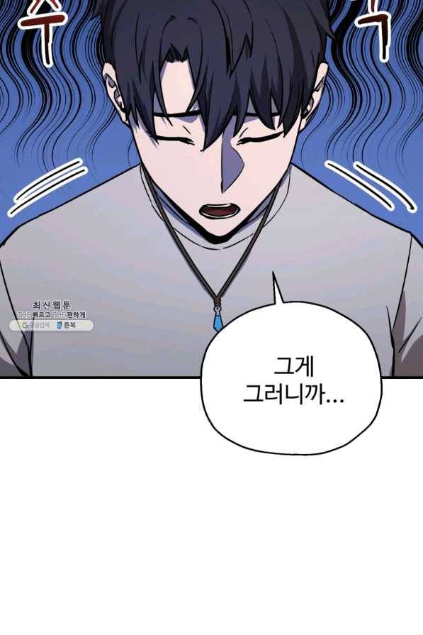 레벨업 못하는 플레이어-68화 16