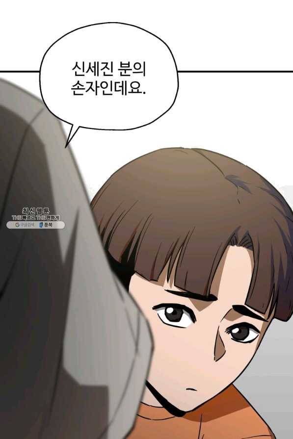 레벨업 못하는 플레이어-68화 17