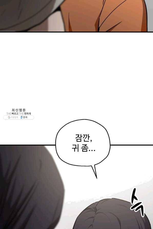레벨업 못하는 플레이어-68화 18