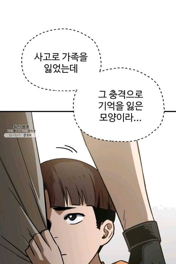 레벨업 못하는 플레이어-68화 20