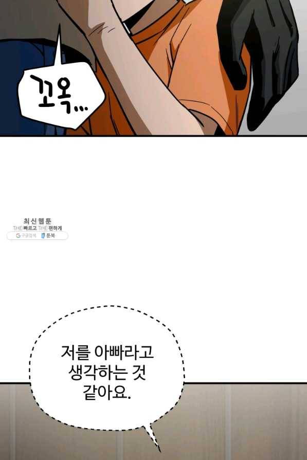 레벨업 못하는 플레이어-68화 21