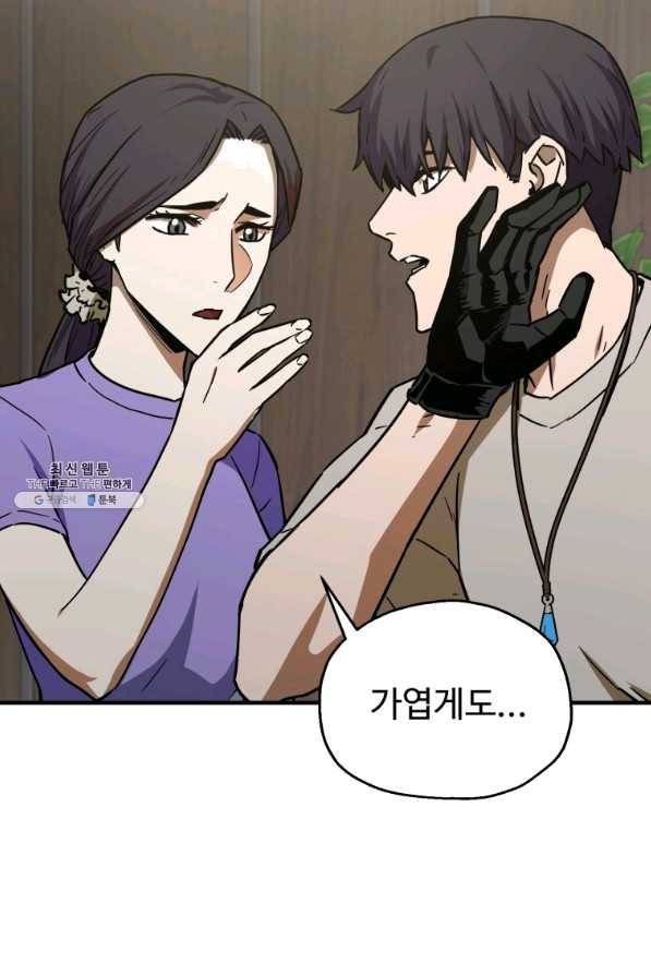 레벨업 못하는 플레이어-68화 22