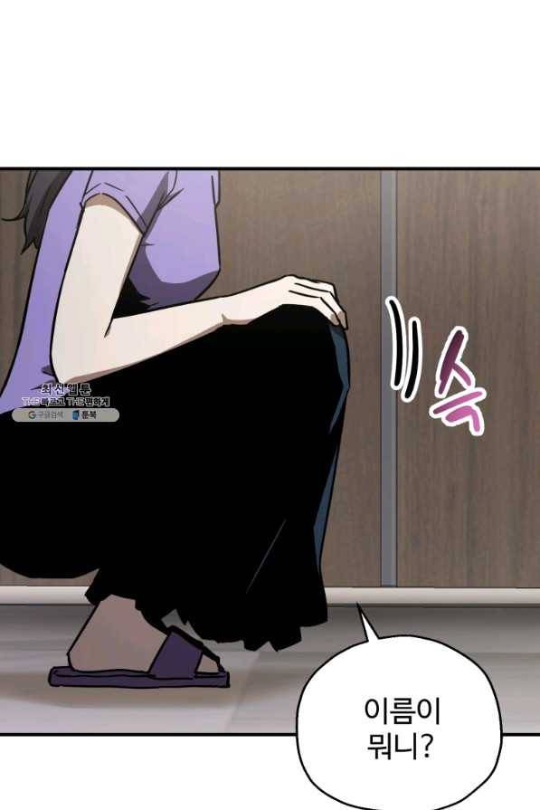 레벨업 못하는 플레이어-68화 23