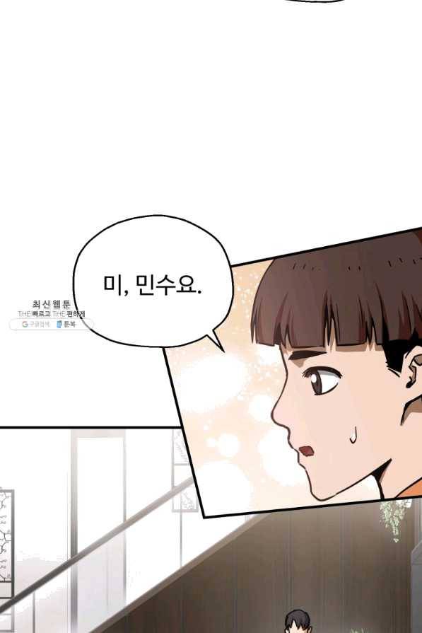 레벨업 못하는 플레이어-68화 24
