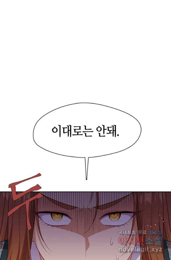 그 악녀를 조심하세요! 외전3 1화 1