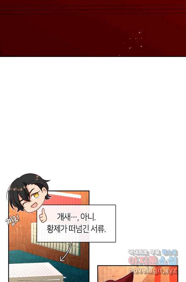 그 악녀를 조심하세요! 외전3 1화 4