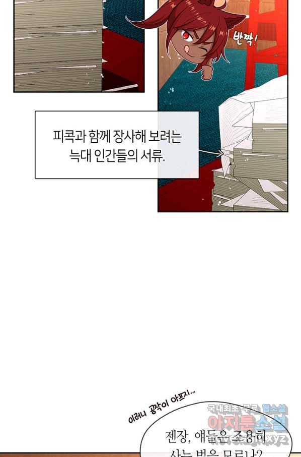 그 악녀를 조심하세요! 외전3 1화 5