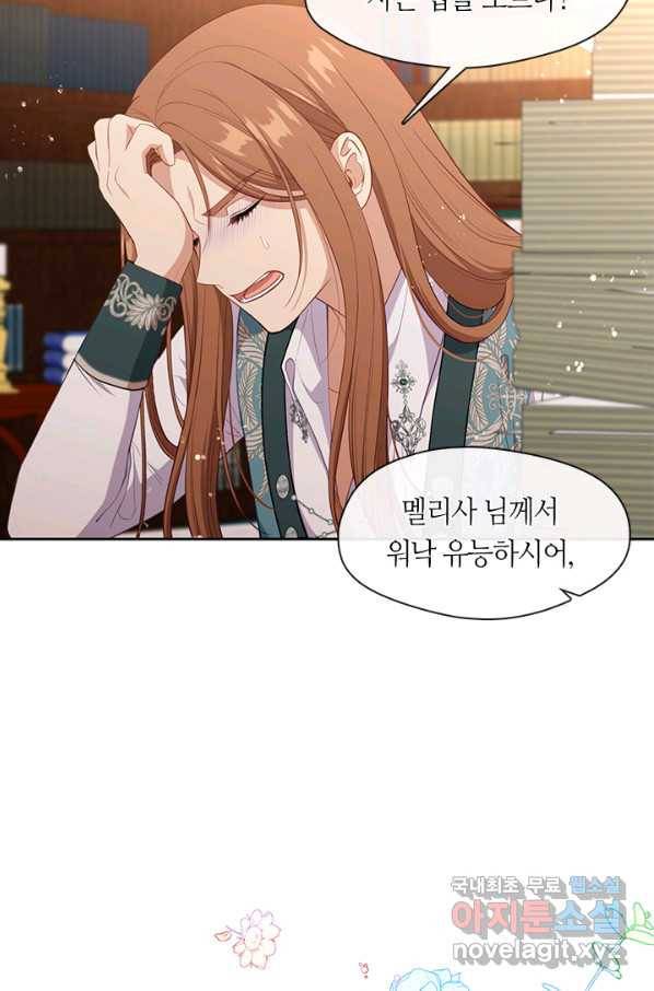 그 악녀를 조심하세요! 외전3 1화 6
