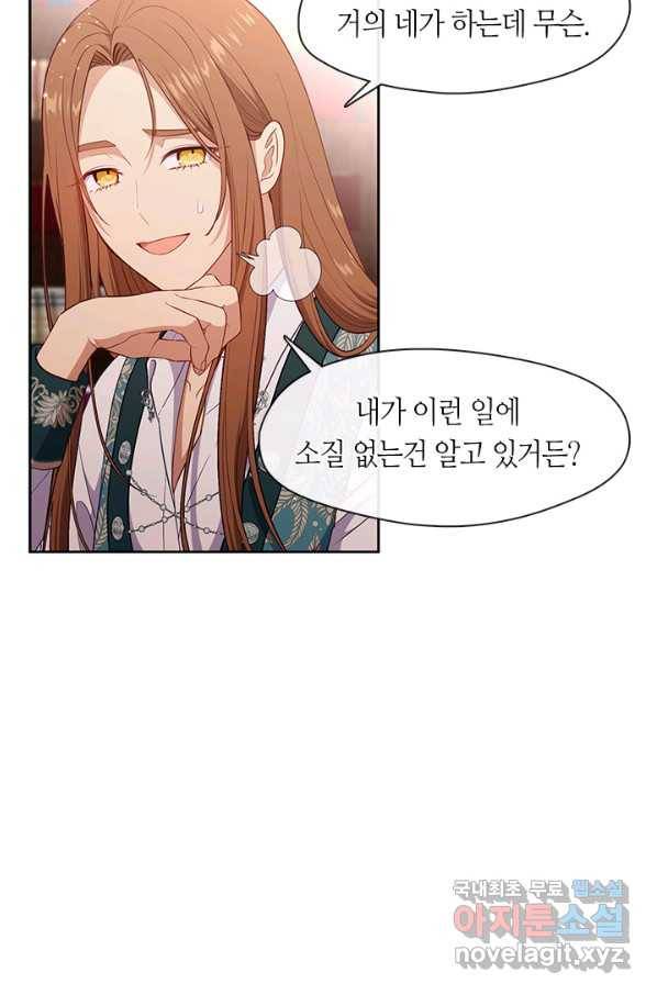 그 악녀를 조심하세요! 외전3 1화 9