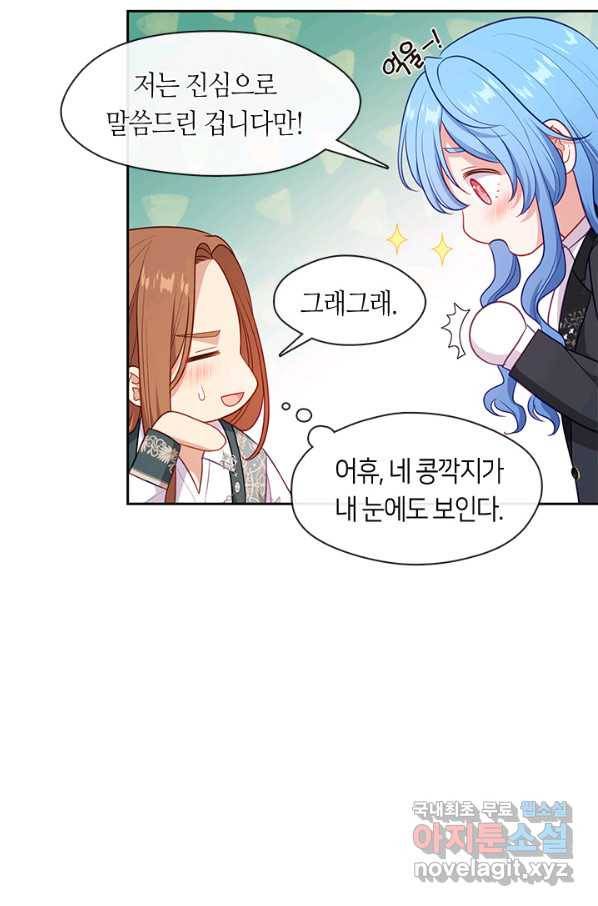 그 악녀를 조심하세요! 외전3 1화 10