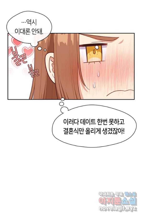 그 악녀를 조심하세요! 외전3 1화 15