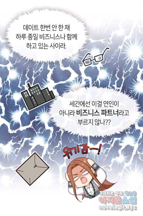 그 악녀를 조심하세요! 외전3 1화 16