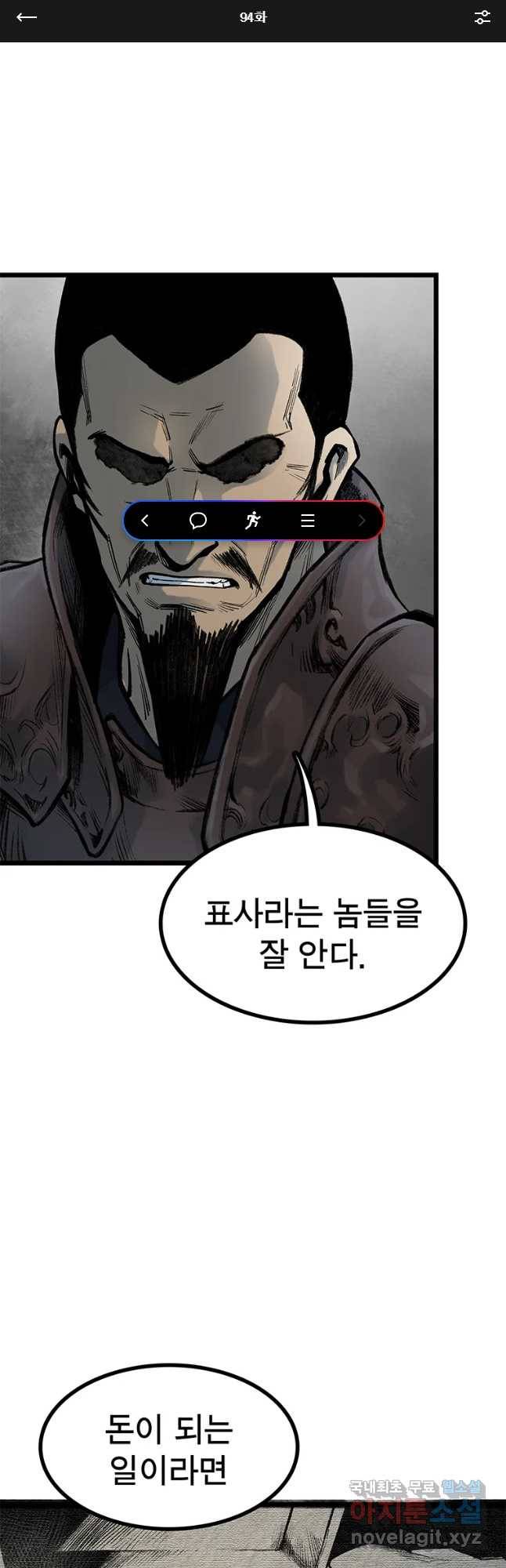 강호표사 94화 1