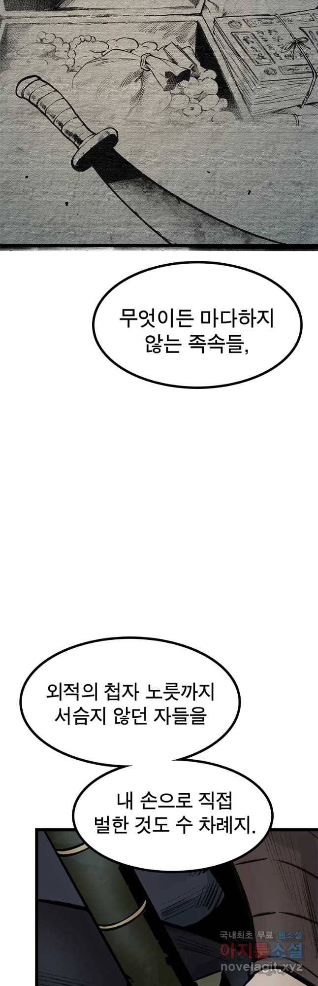 강호표사 94화 2