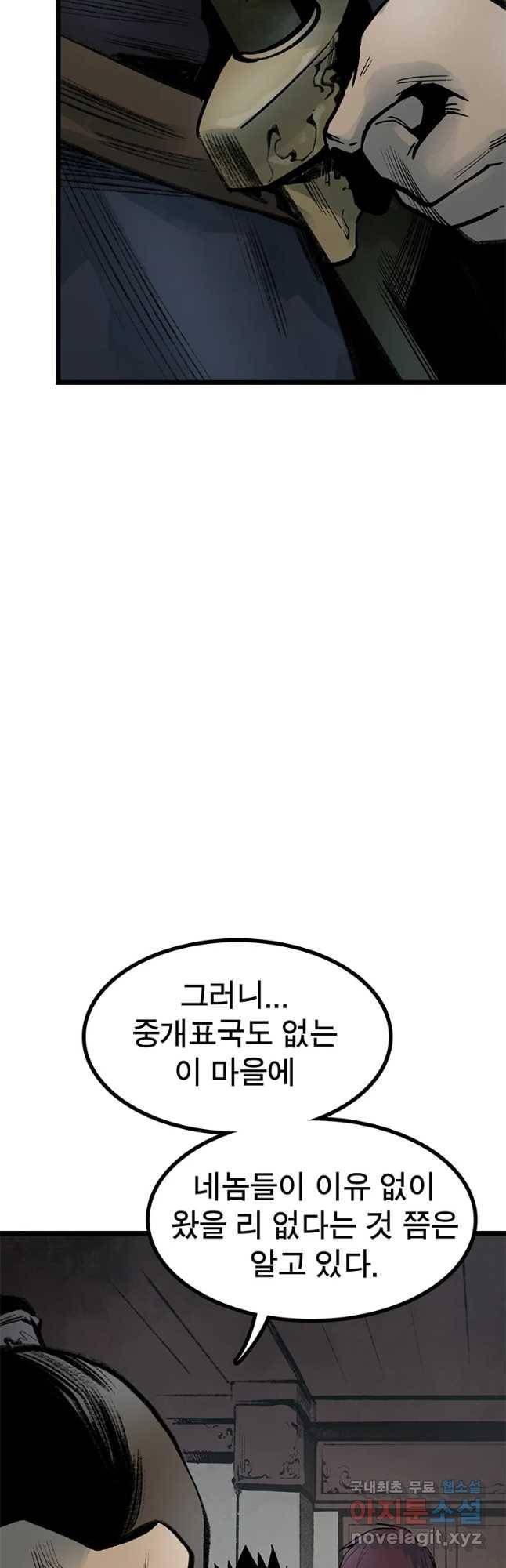 강호표사 94화 3