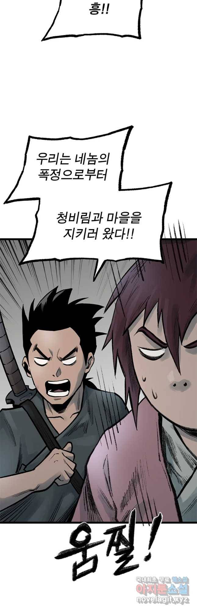 강호표사 94화 6