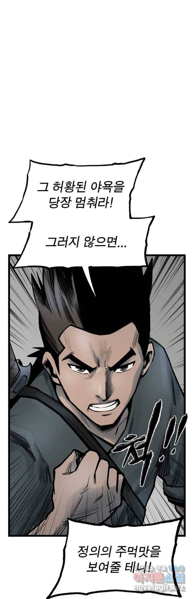 강호표사 94화 7