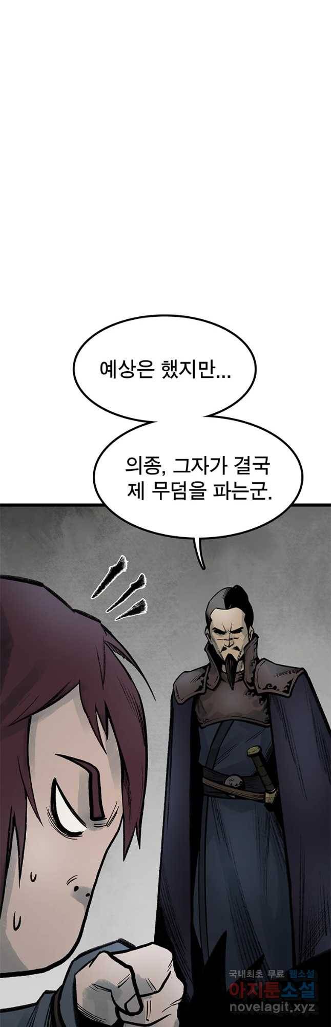 강호표사 94화 10