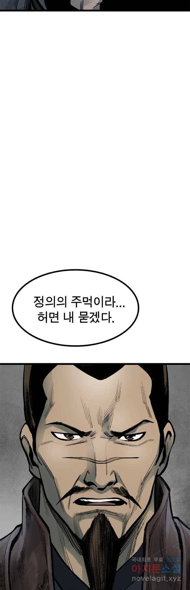 강호표사 94화 11