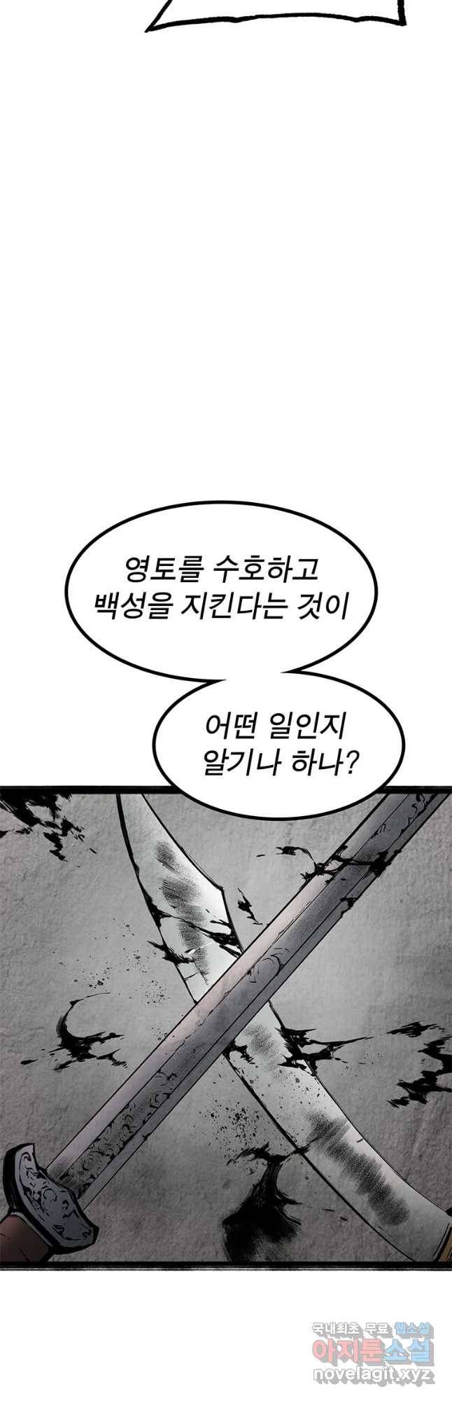 강호표사 94화 16