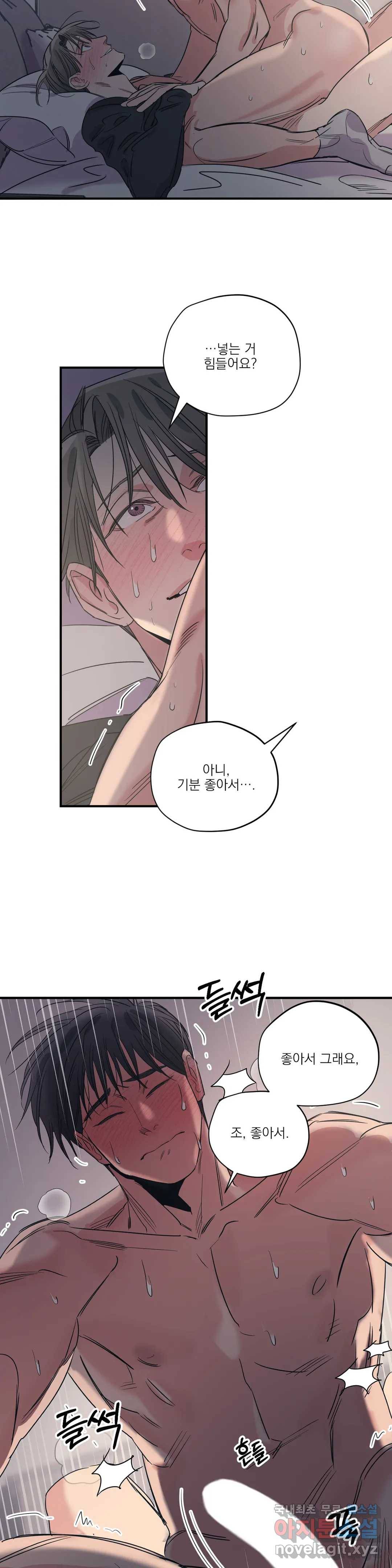 백만원의 로맨스 77화 4