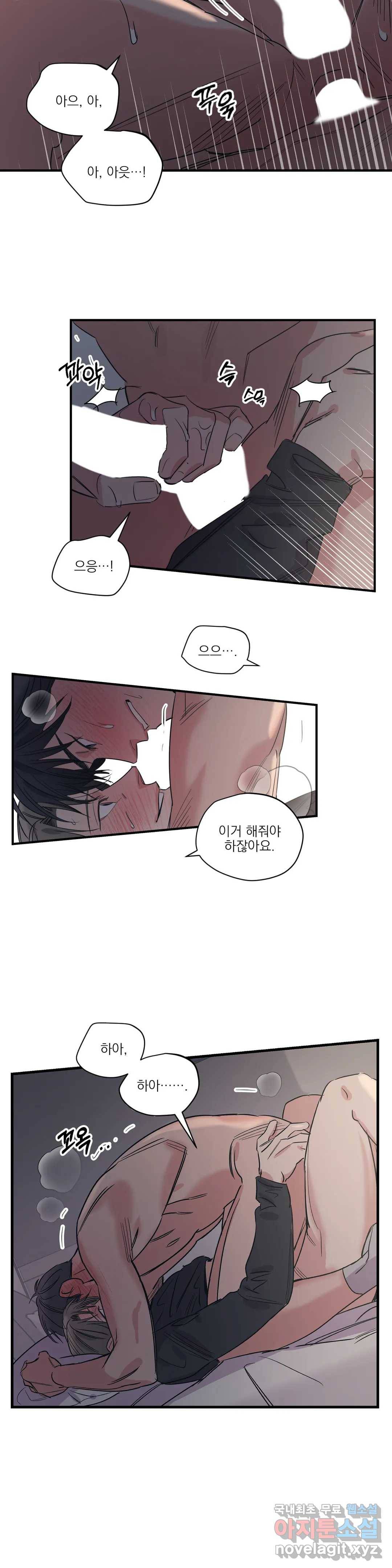 백만원의 로맨스 77화 5