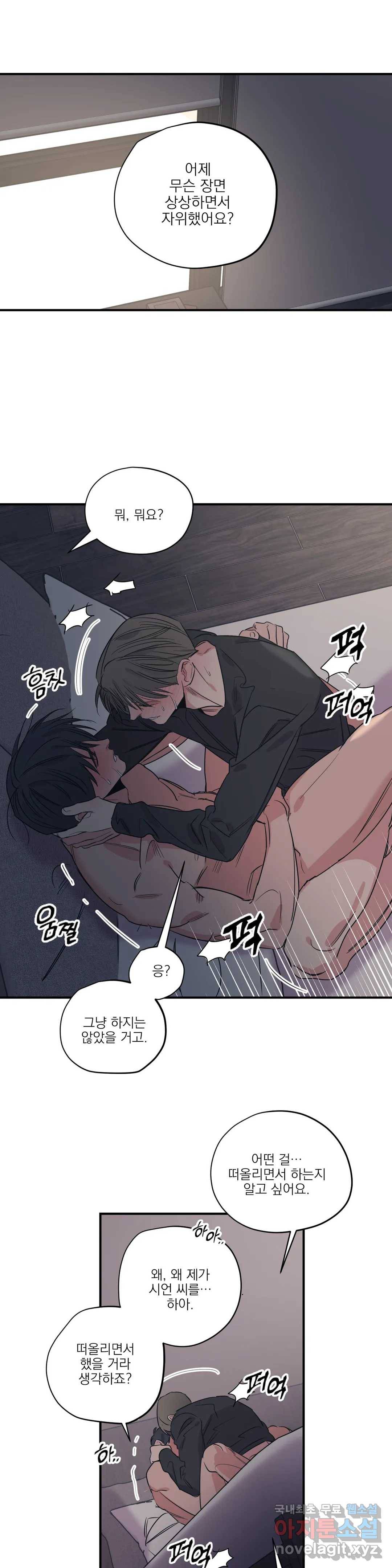 백만원의 로맨스 77화 6