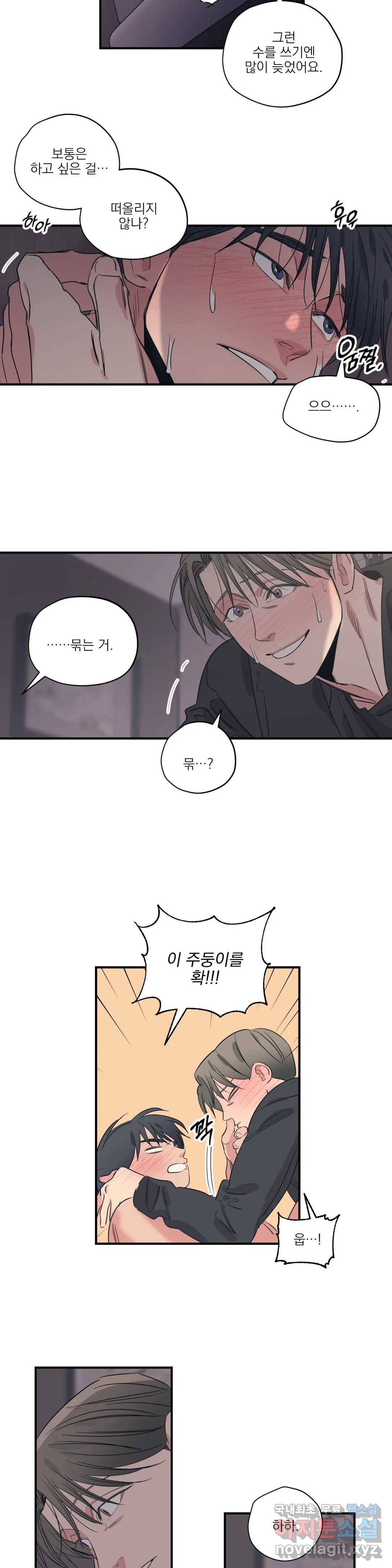백만원의 로맨스 77화 7