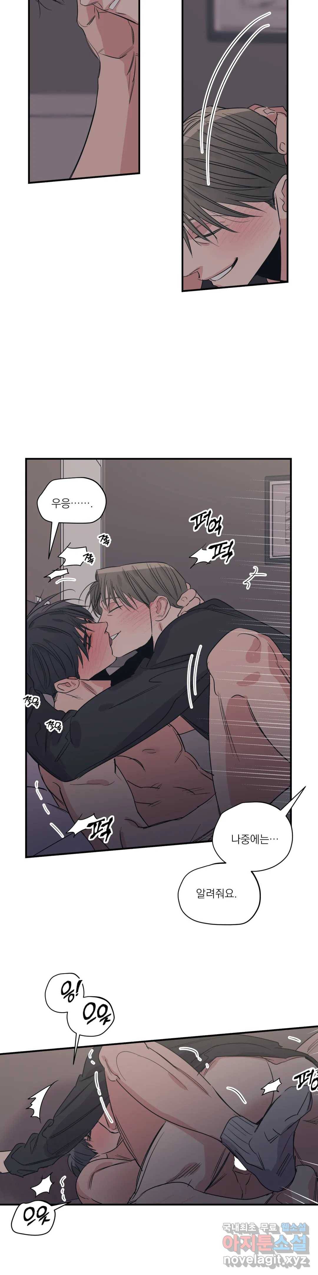 백만원의 로맨스 77화 8