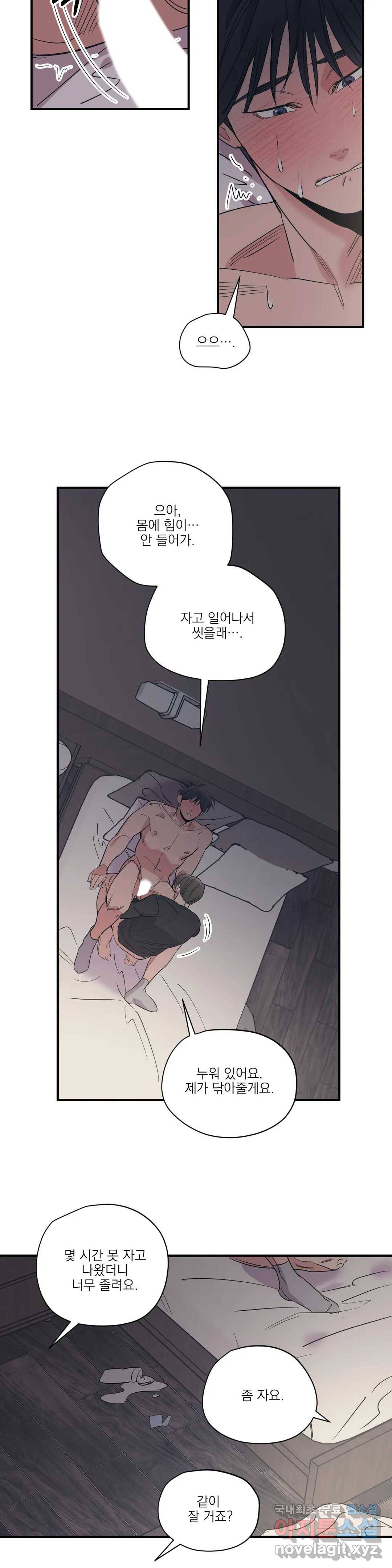 백만원의 로맨스 77화 11
