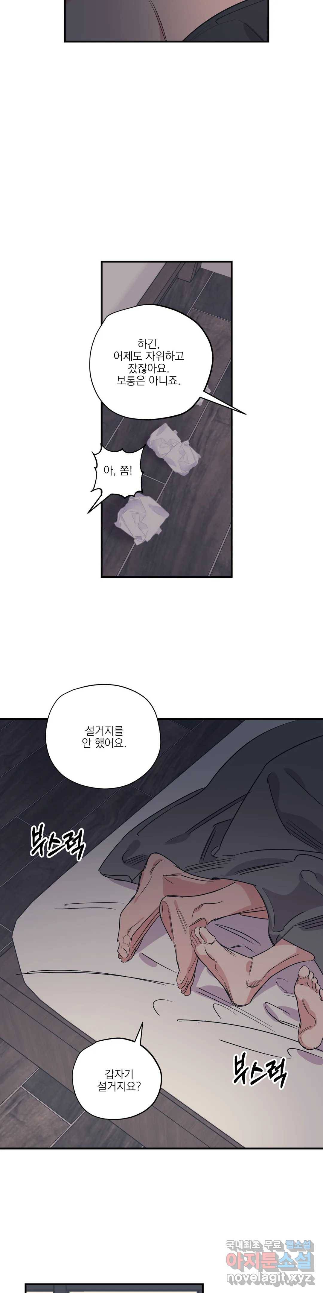 백만원의 로맨스 77화 13