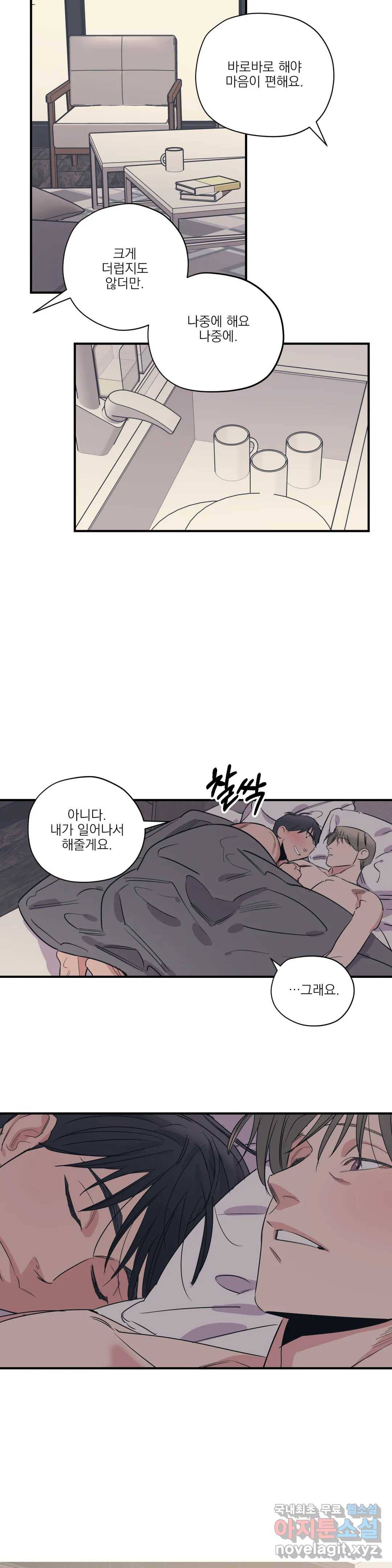 백만원의 로맨스 77화 14