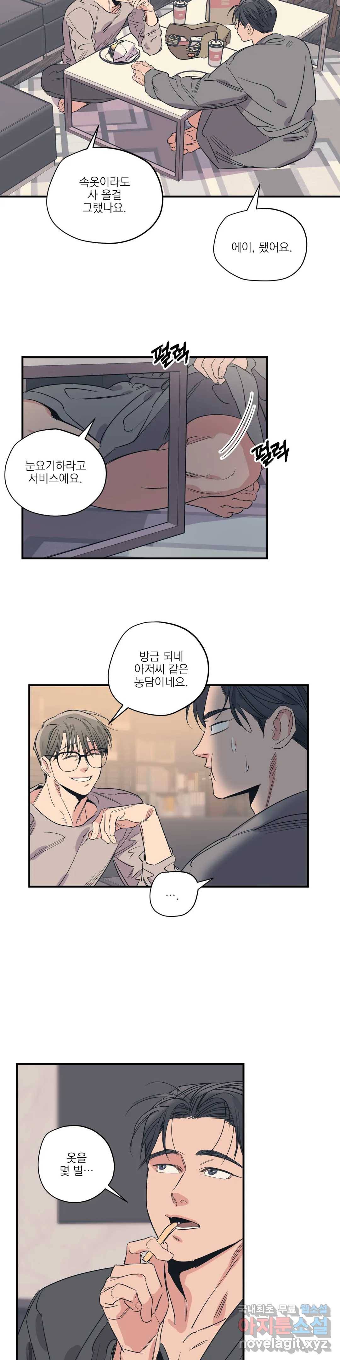 백만원의 로맨스 77화 16