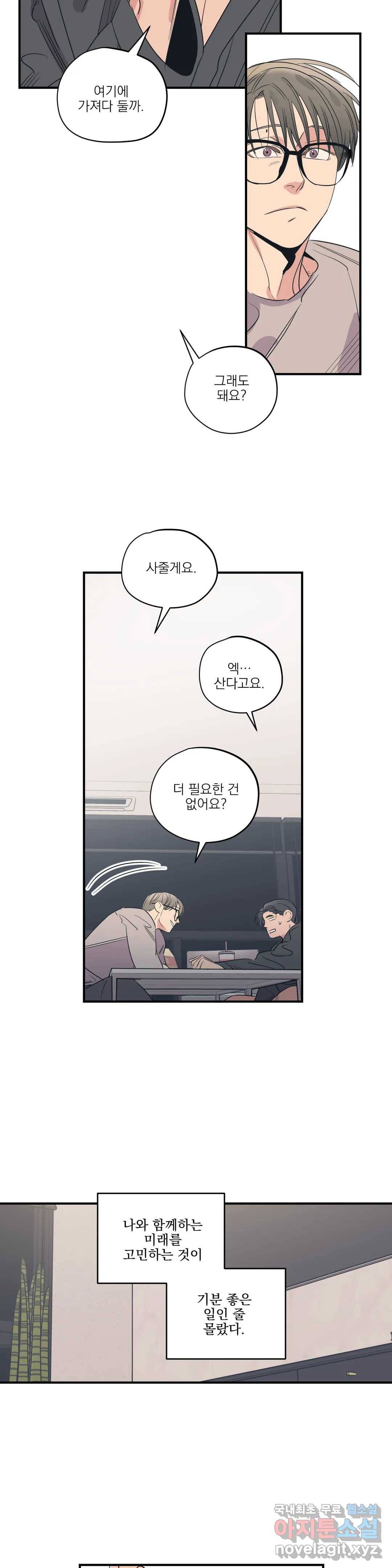 백만원의 로맨스 77화 17