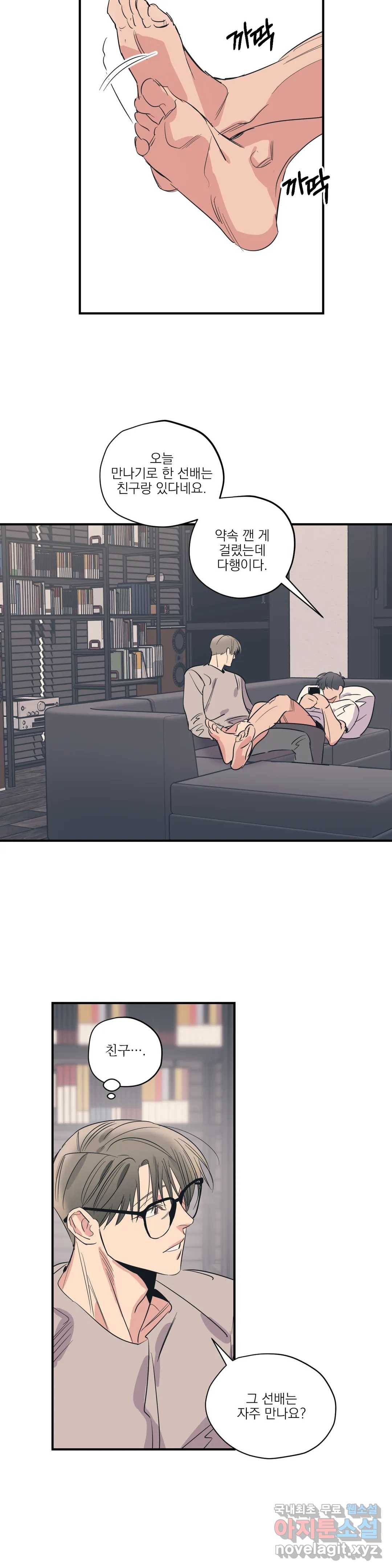 백만원의 로맨스 77화 18