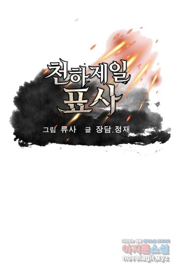 천하제일 표사 31화 1