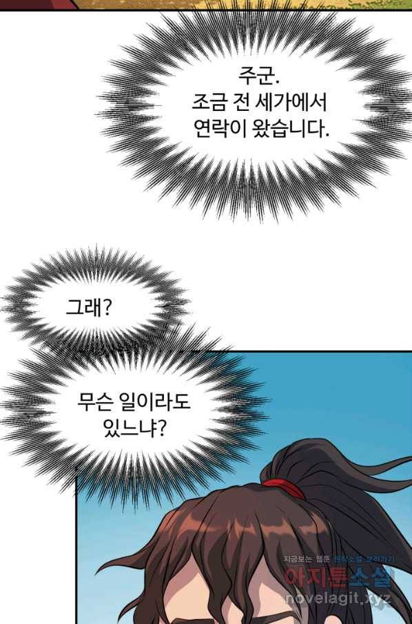 천하제일 표사 31화 3