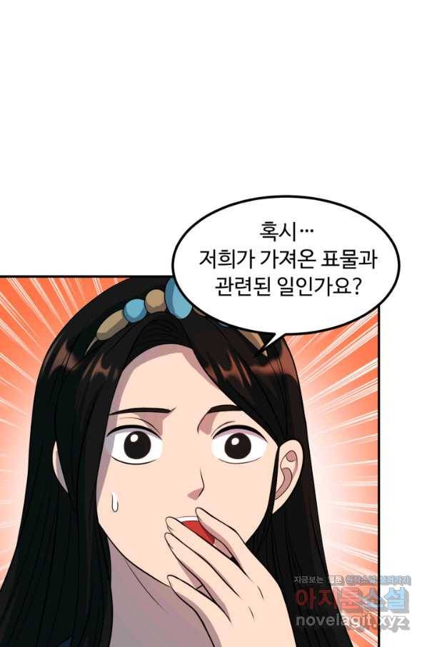 천하제일 표사 31화 15