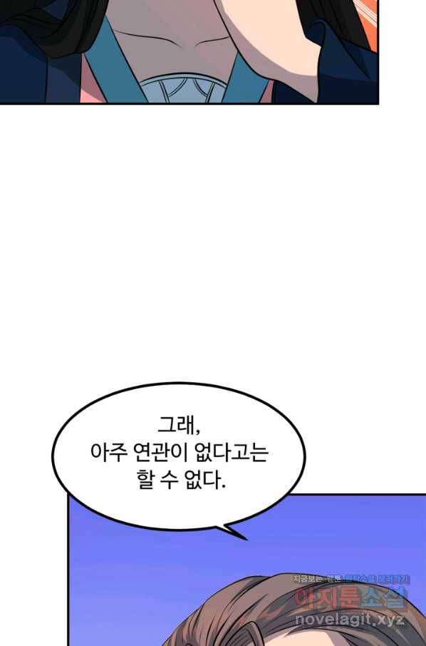 천하제일 표사 31화 16