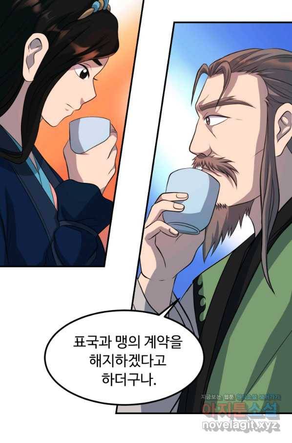 천하제일 표사 31화 20